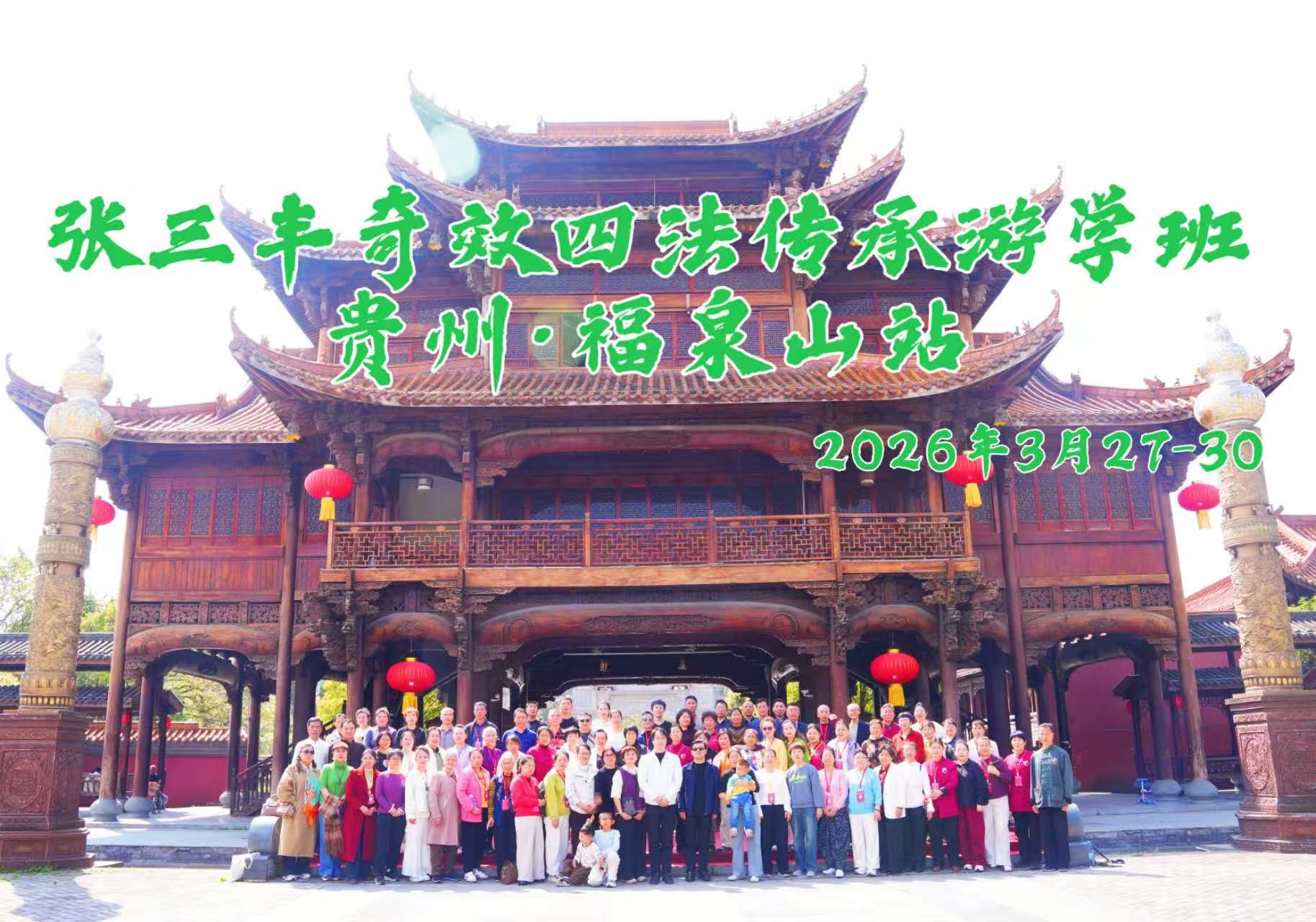 部分传承班合影