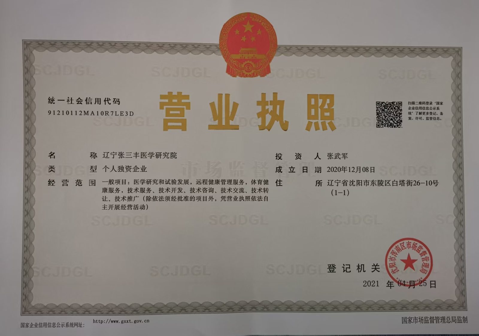 营业执照