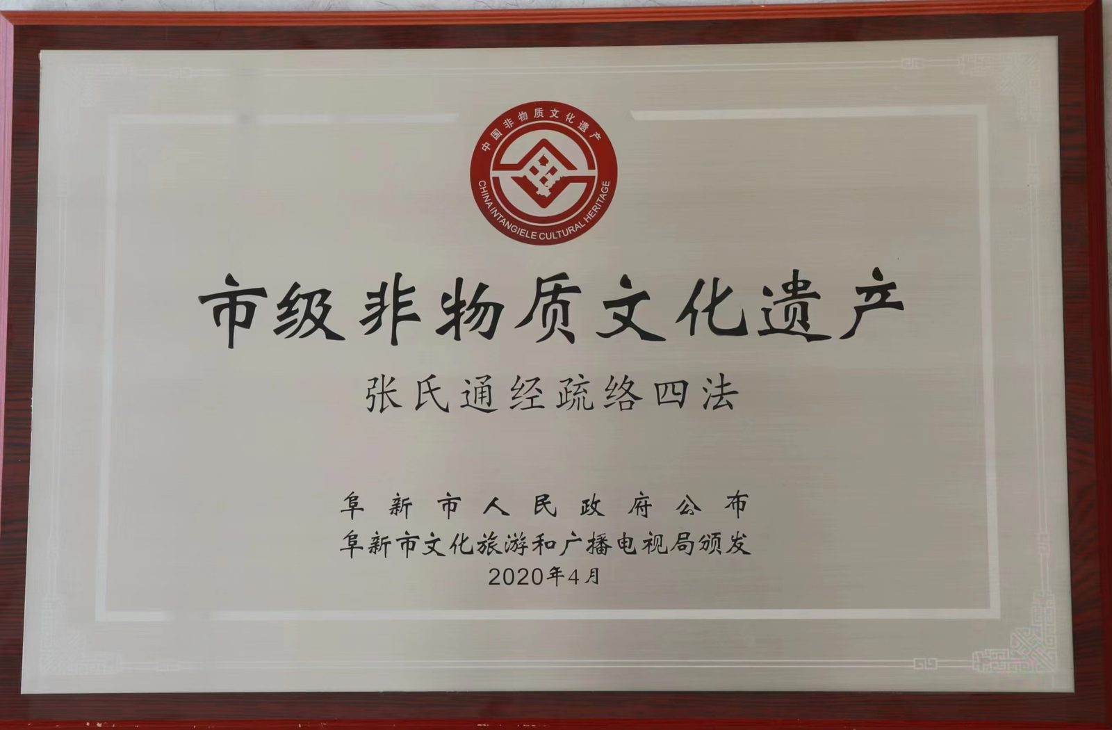 中国科学家论坛主席团副主席聘书;中国科学家论坛组委会;2020年4月