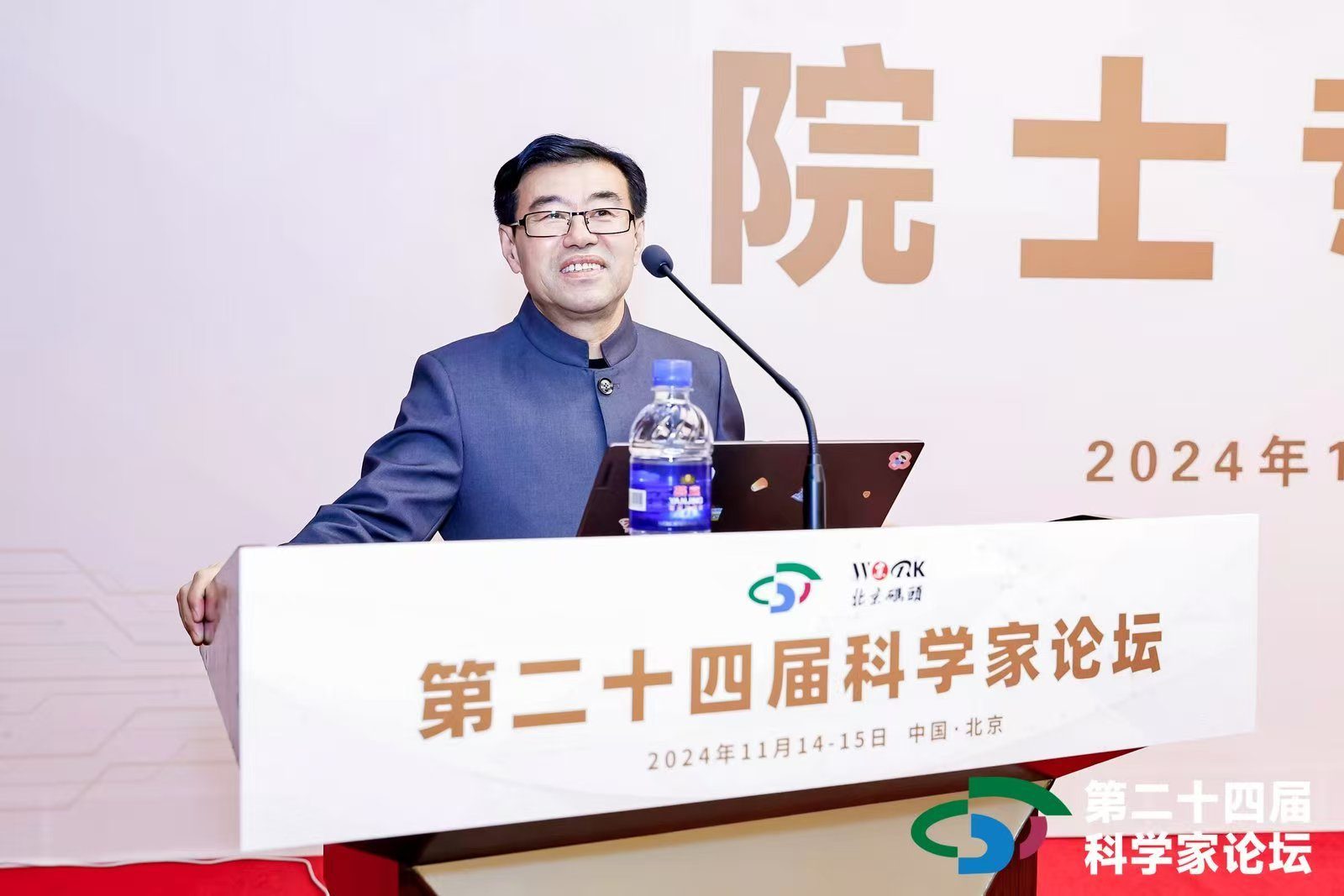 张武军在第二十四届科学家论坛发言的现场照片